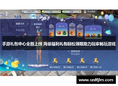 手游礼包中心全新上线 海量福利礼包轻松领取助力玩家畅玩游戏