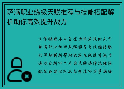 萨满职业练级天赋推荐与技能搭配解析助你高效提升战力