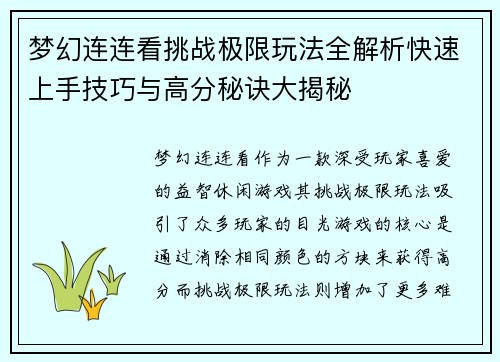 梦幻连连看挑战极限玩法全解析快速上手技巧与高分秘诀大揭秘 梦幻连连看挑战极限玩法全解析快速上手技巧与高分秘诀大揭秘