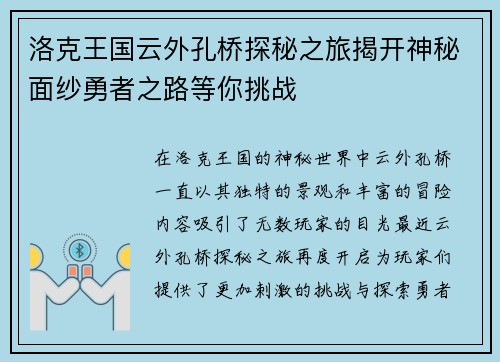 洛克王国云外孔桥探秘之旅揭开神秘面纱勇者之路等你挑战 洛克王国云外孔桥探秘之旅揭开神秘面纱勇者之路等你挑战