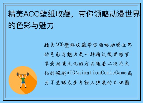 精美ACG壁纸收藏,带你领略动漫世界的色彩与魅力 精美ACG壁纸收藏,带你领略动漫世界的色彩与魅力