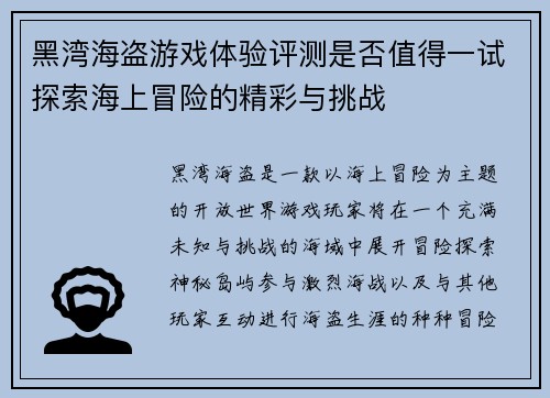 黑湾海盗游戏体验评测是否值得一试探索海上冒险的精彩与挑战 黑湾海盗游戏体验评测是否值得一试探索海上冒险的精彩与挑战