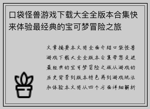 口袋怪兽游戏下载大全全版本合集快来体验最经典的宝可梦冒险之旅